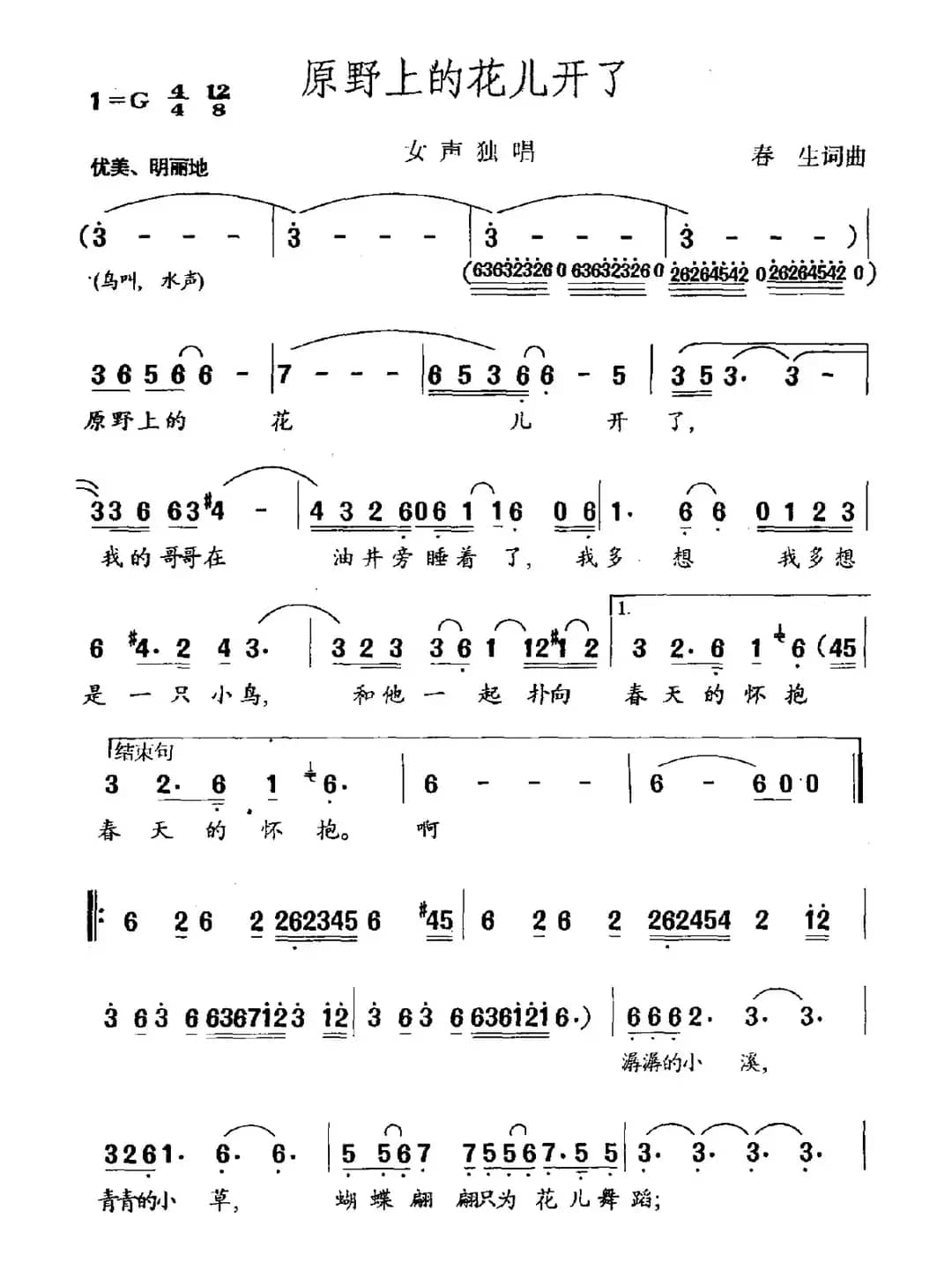 原野上的花儿开了