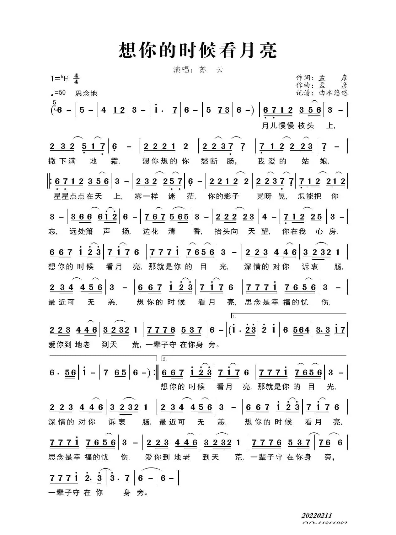 想你的时候看月亮