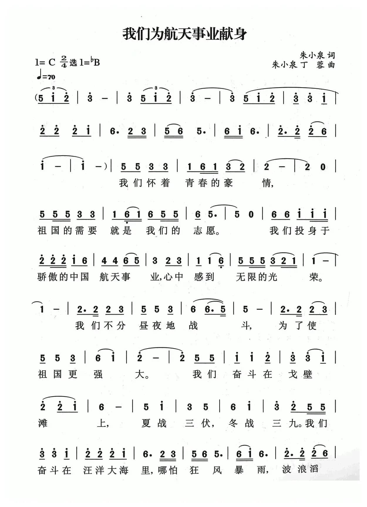 我为航天事业献身