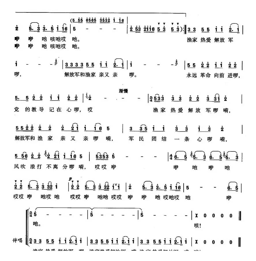 渔家热爱解放军