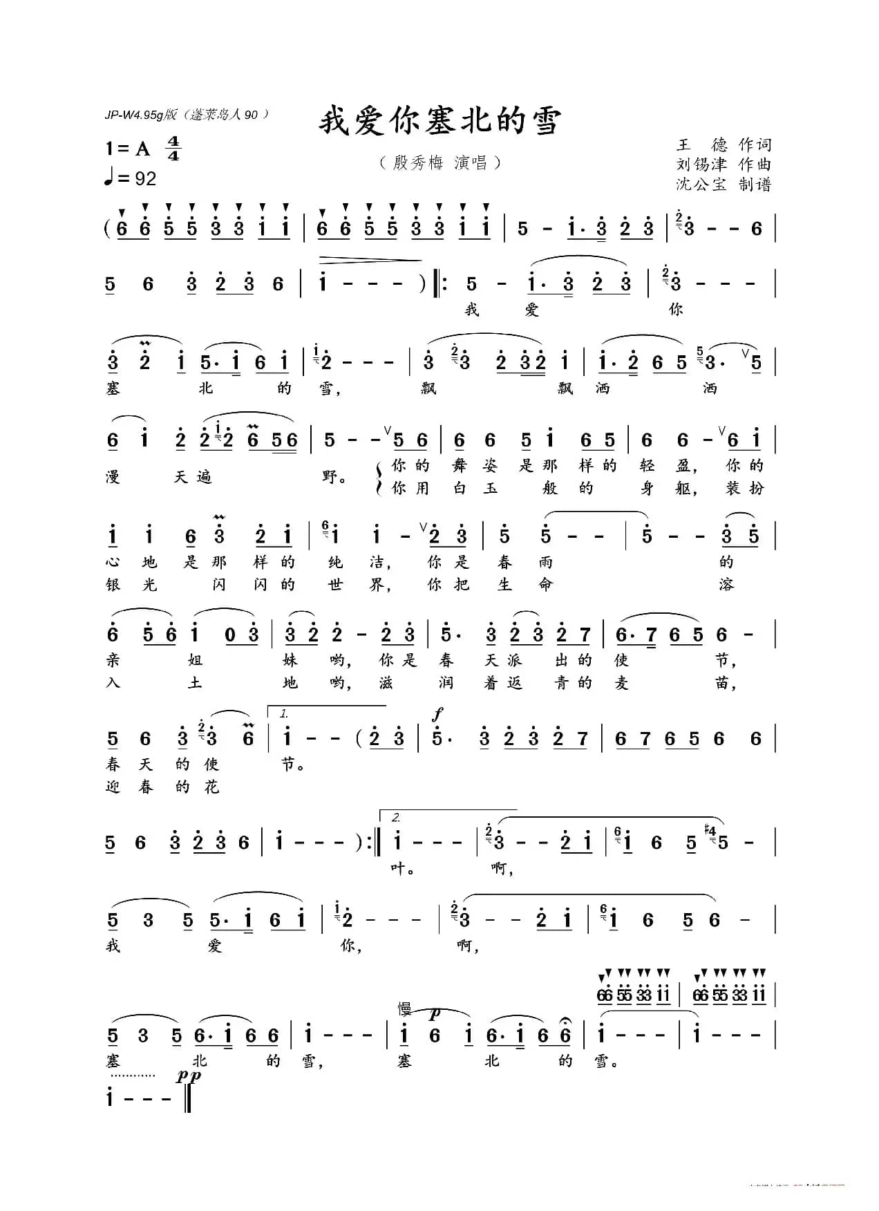 我爱你塞北的雪