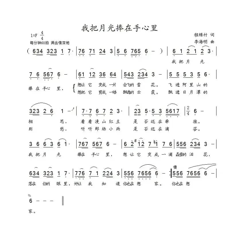 我把月光捧在手心里