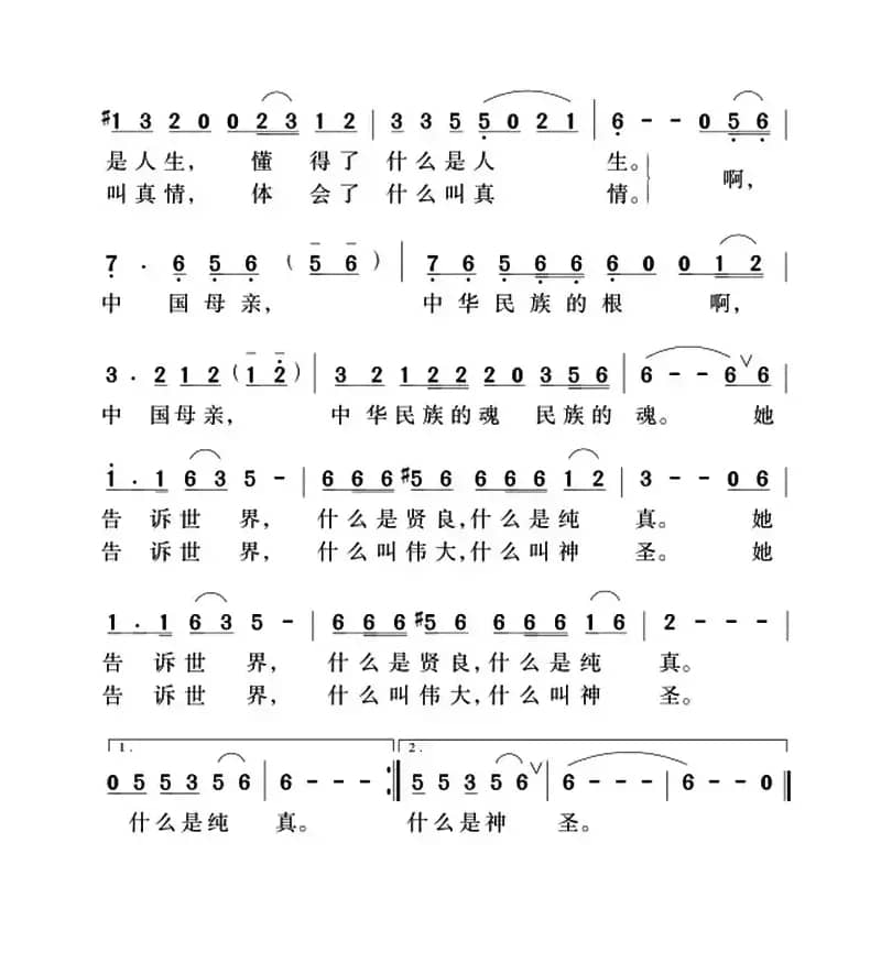 中国母亲（杨成春 吴凯词 吴凯曲）