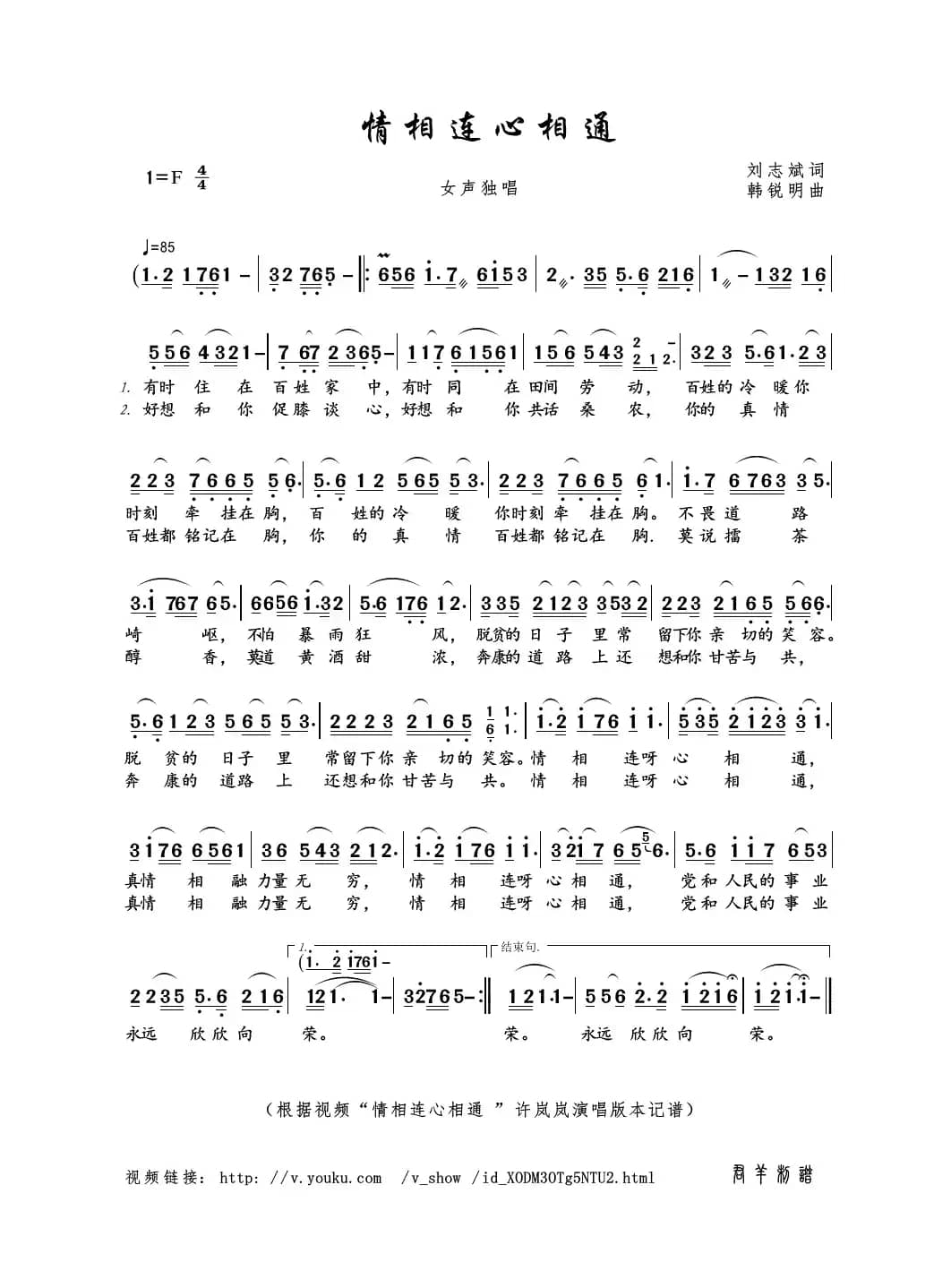 情相连心相通（刘志斌词 韩锐明曲）