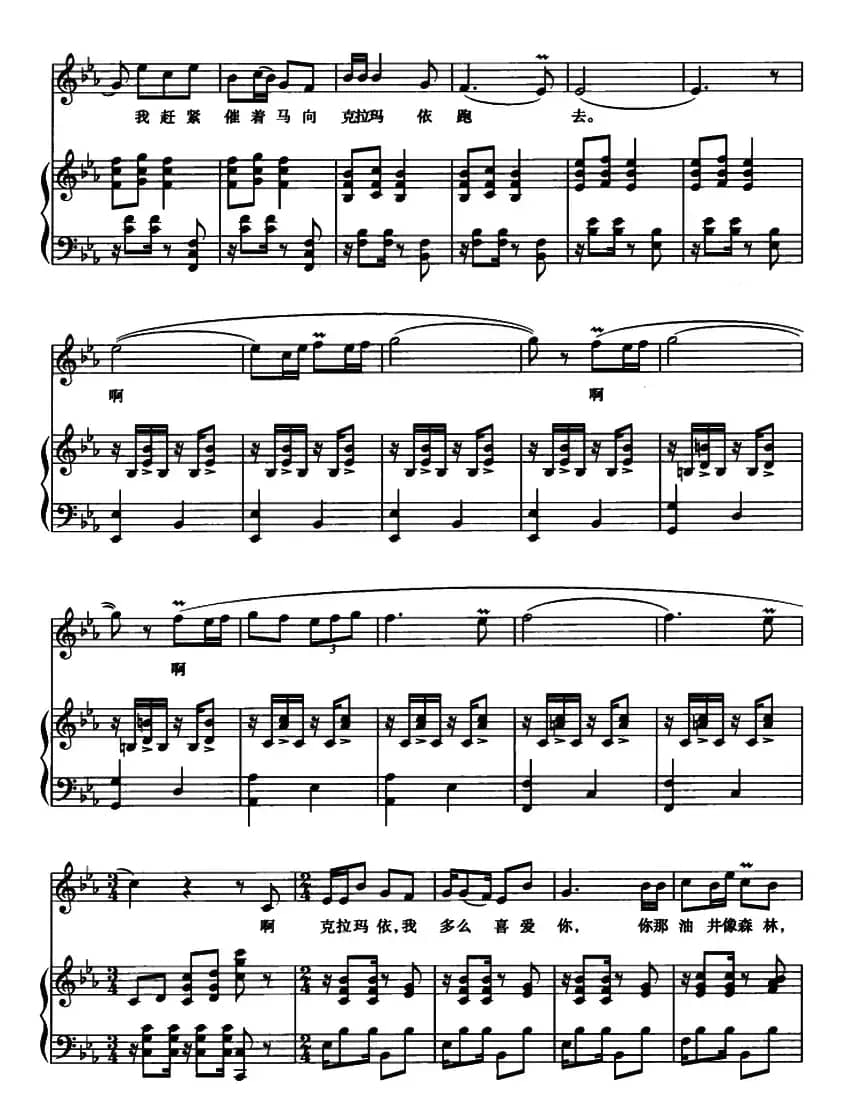 克拉玛依之歌（正谱）