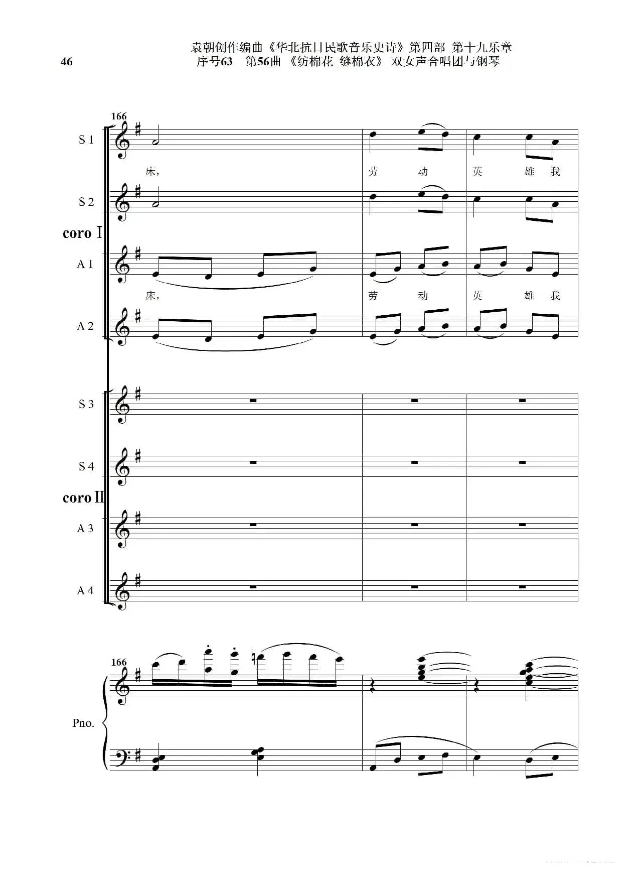 序号63第56曲《纺棉花 缝棉衣》双女声合唱与钢琴