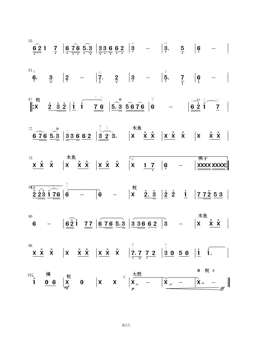 一壶老酒（民乐合奏）