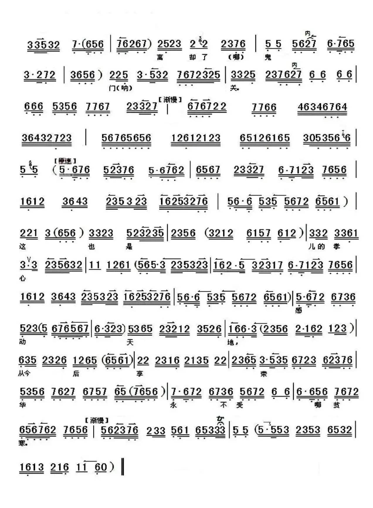 京剧《钓金龟》老天爷睁开了三分眼（京胡伴奏谱）