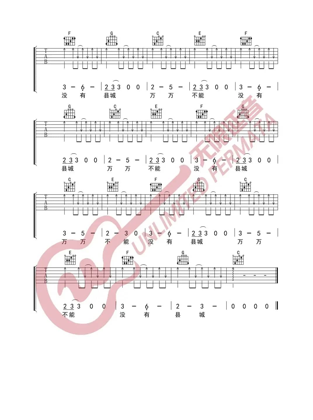 刘森 县城 吉他谱（无限延音编配）
