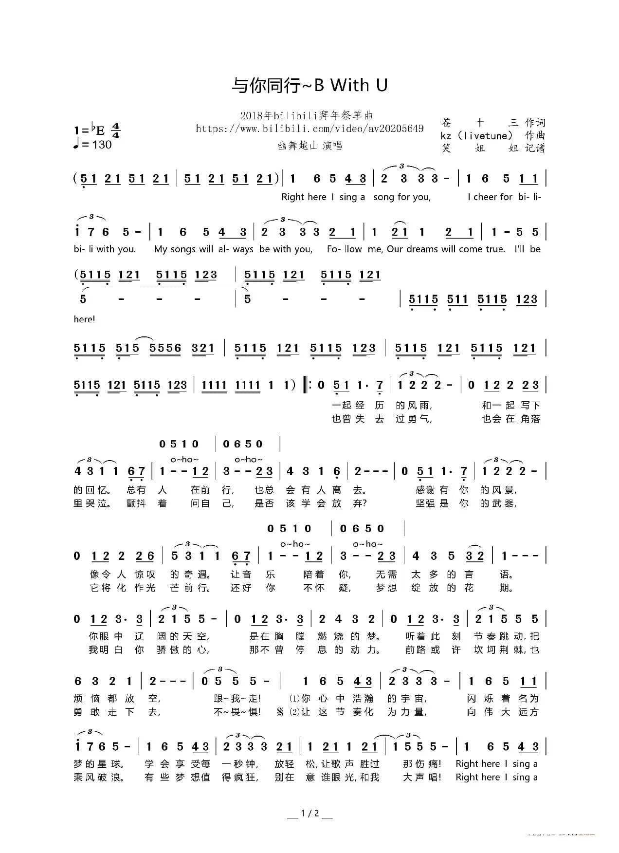 与你同行~B With U（2018年bilibili拜年祭单曲）