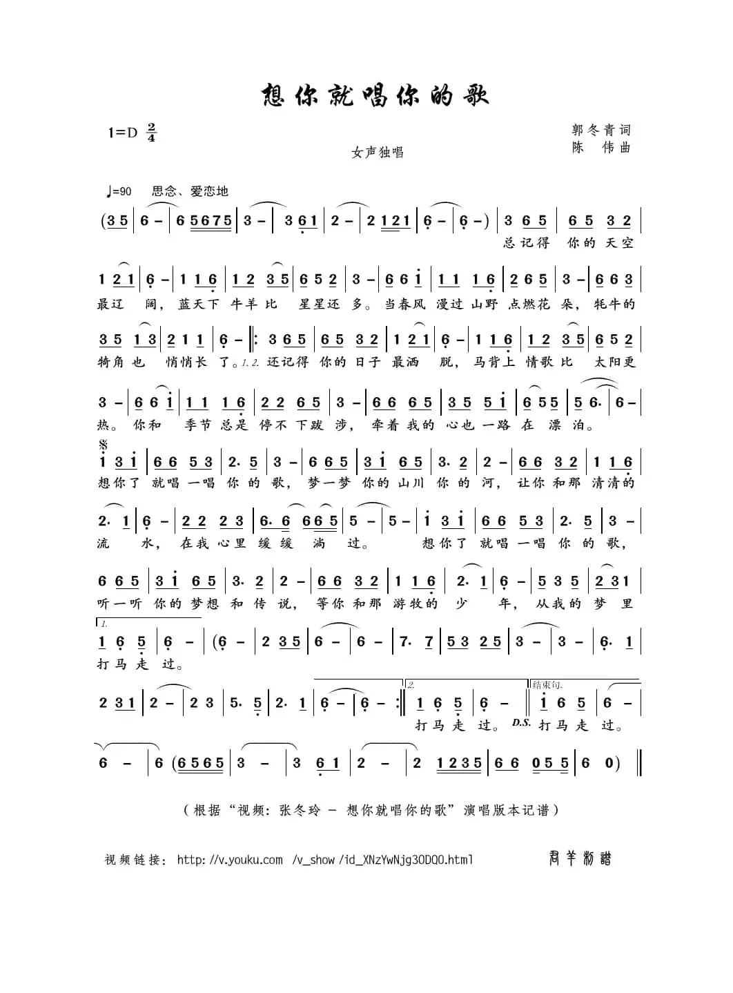 想你就唱你的歌（郭冬青词 陈伟曲）