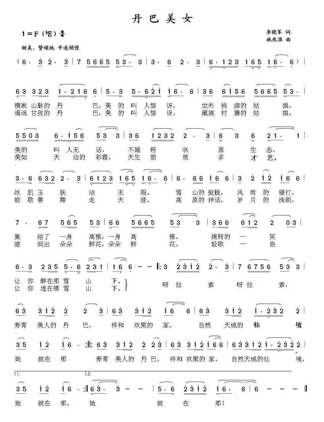 丹巴美女（李晓军词 施兆淮曲）