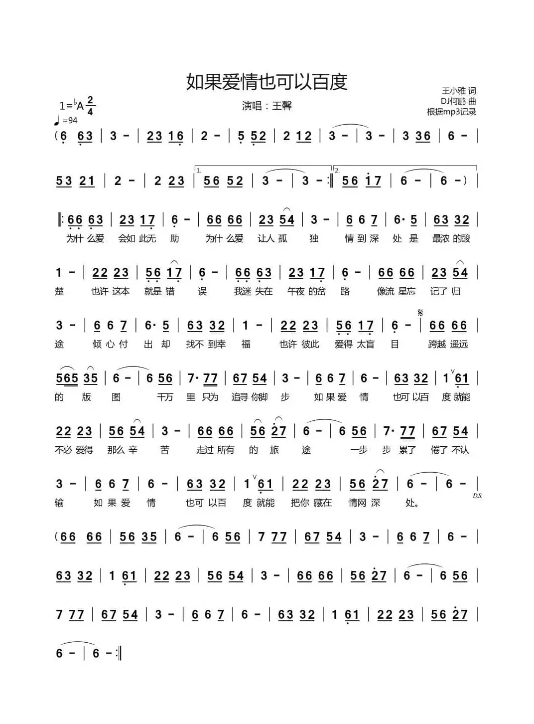 如果爱情也可以百度（演唱：王馨）