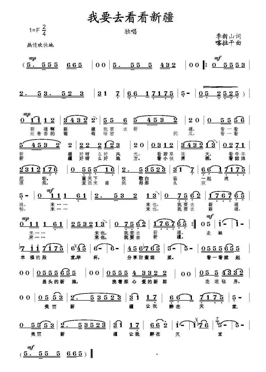 我要去看看新疆