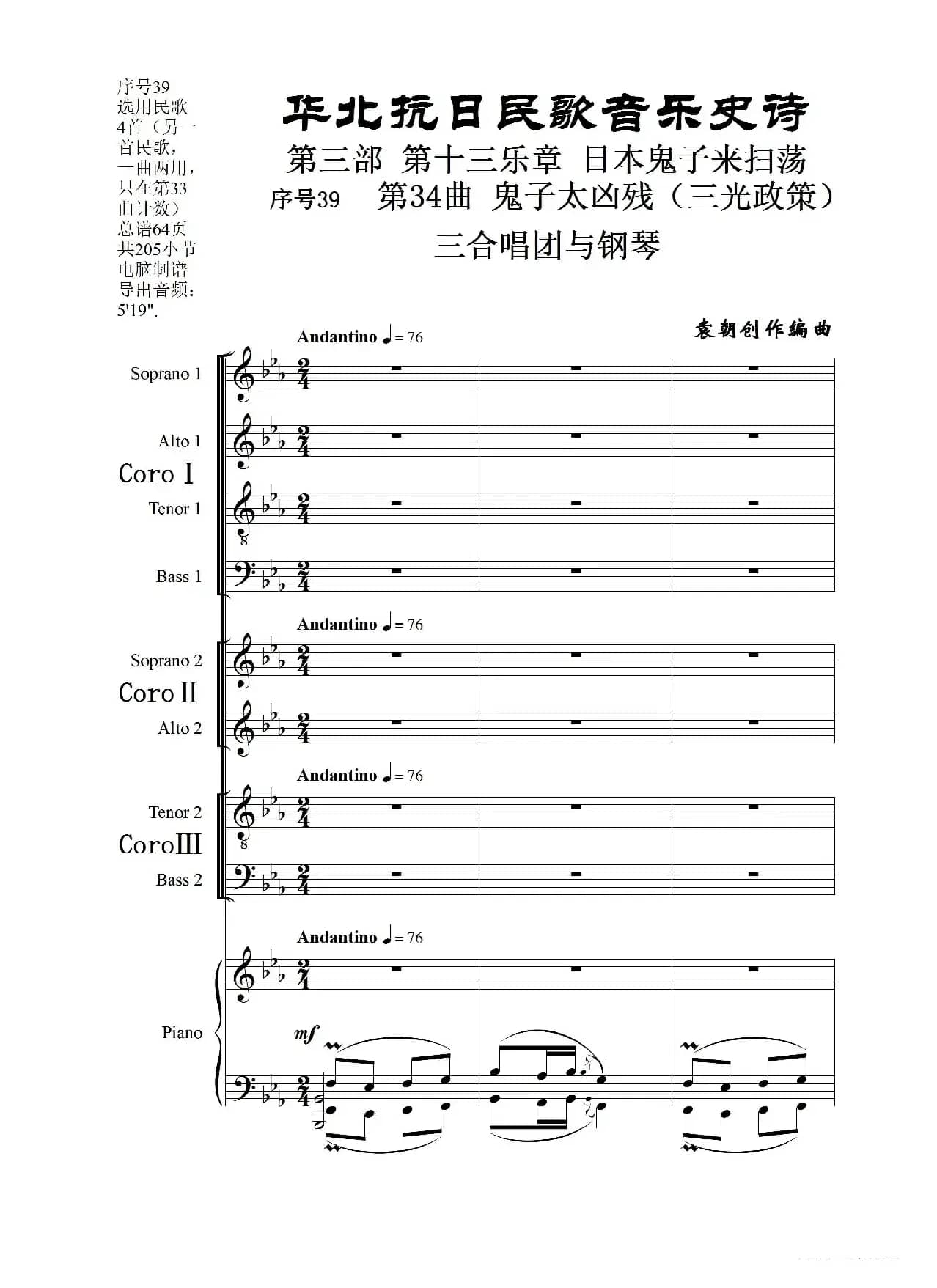 序号39第34曲《鬼子太凶残（三光政策）》三合唱团与钢琴