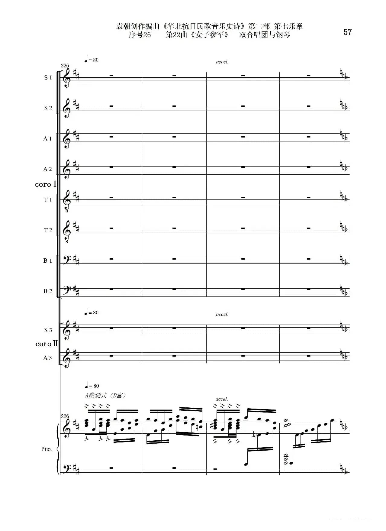 序号26第22曲《女子参军》双合唱团与钢琴