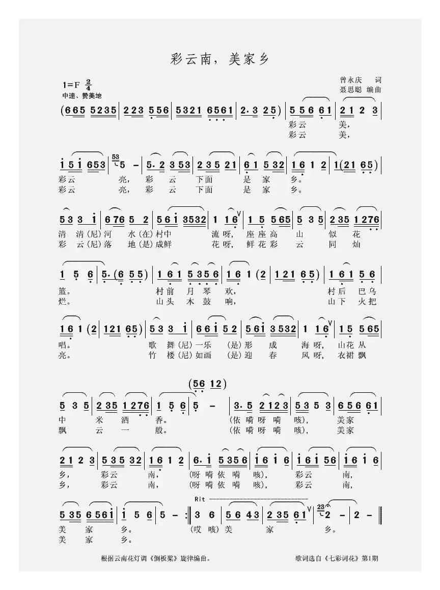 彩云南，美家乡