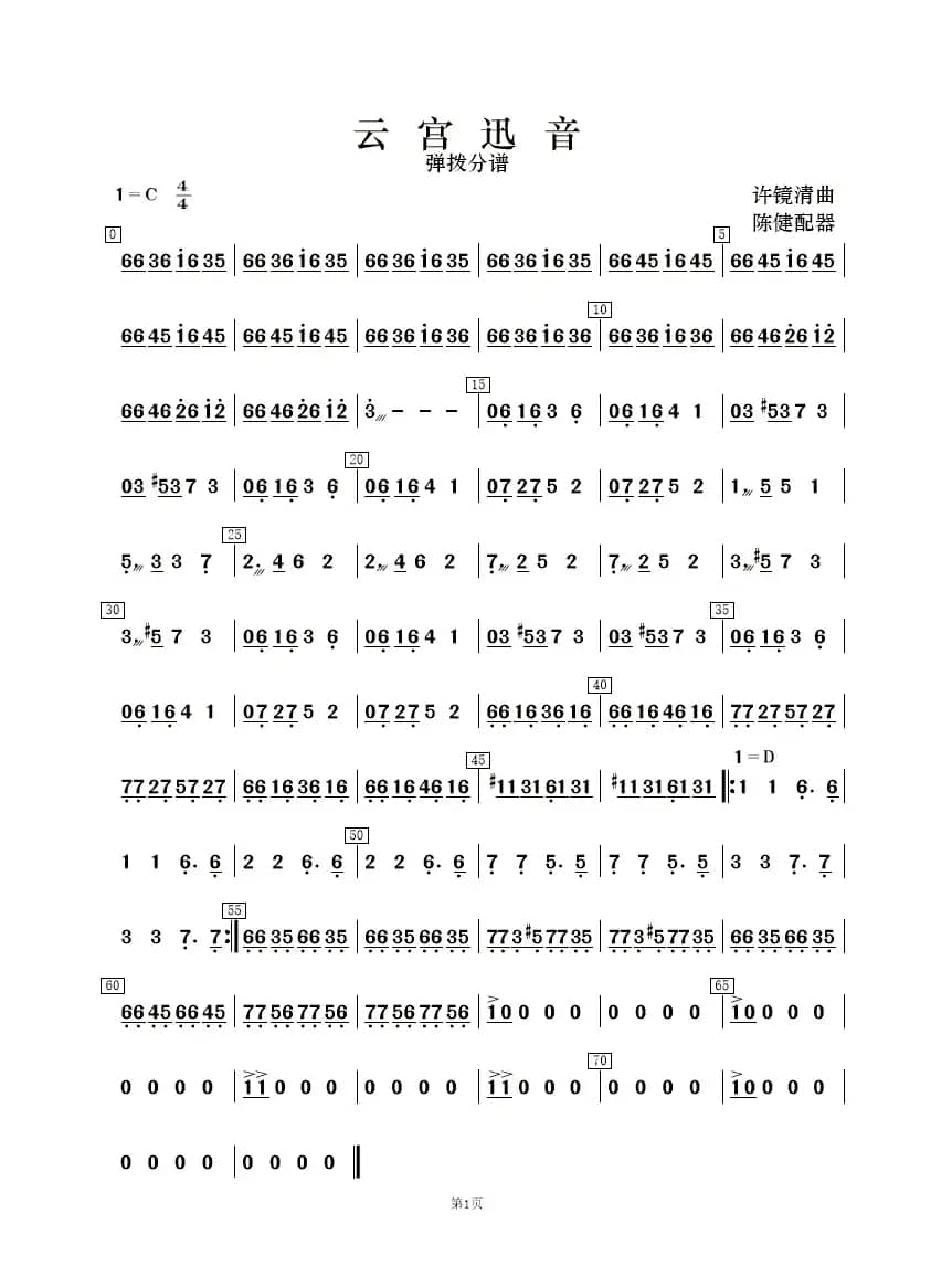 云宫迅音（民乐合奏）