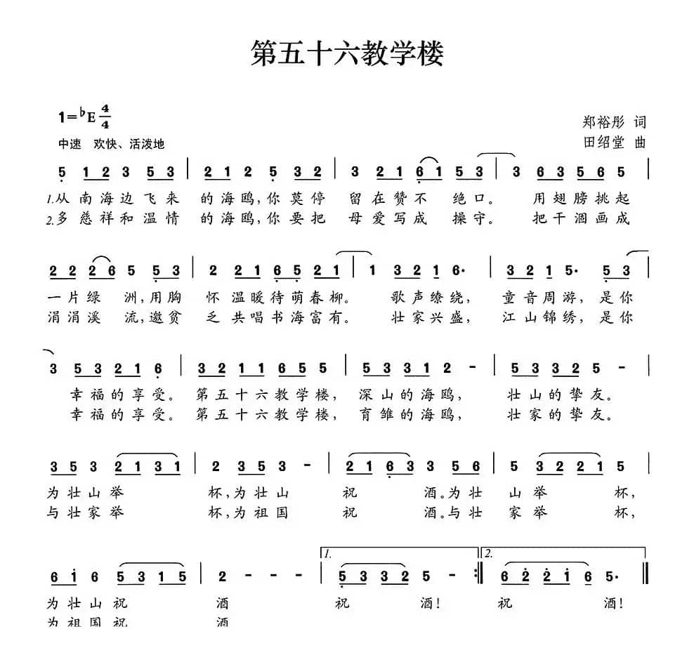 第五十六教学楼