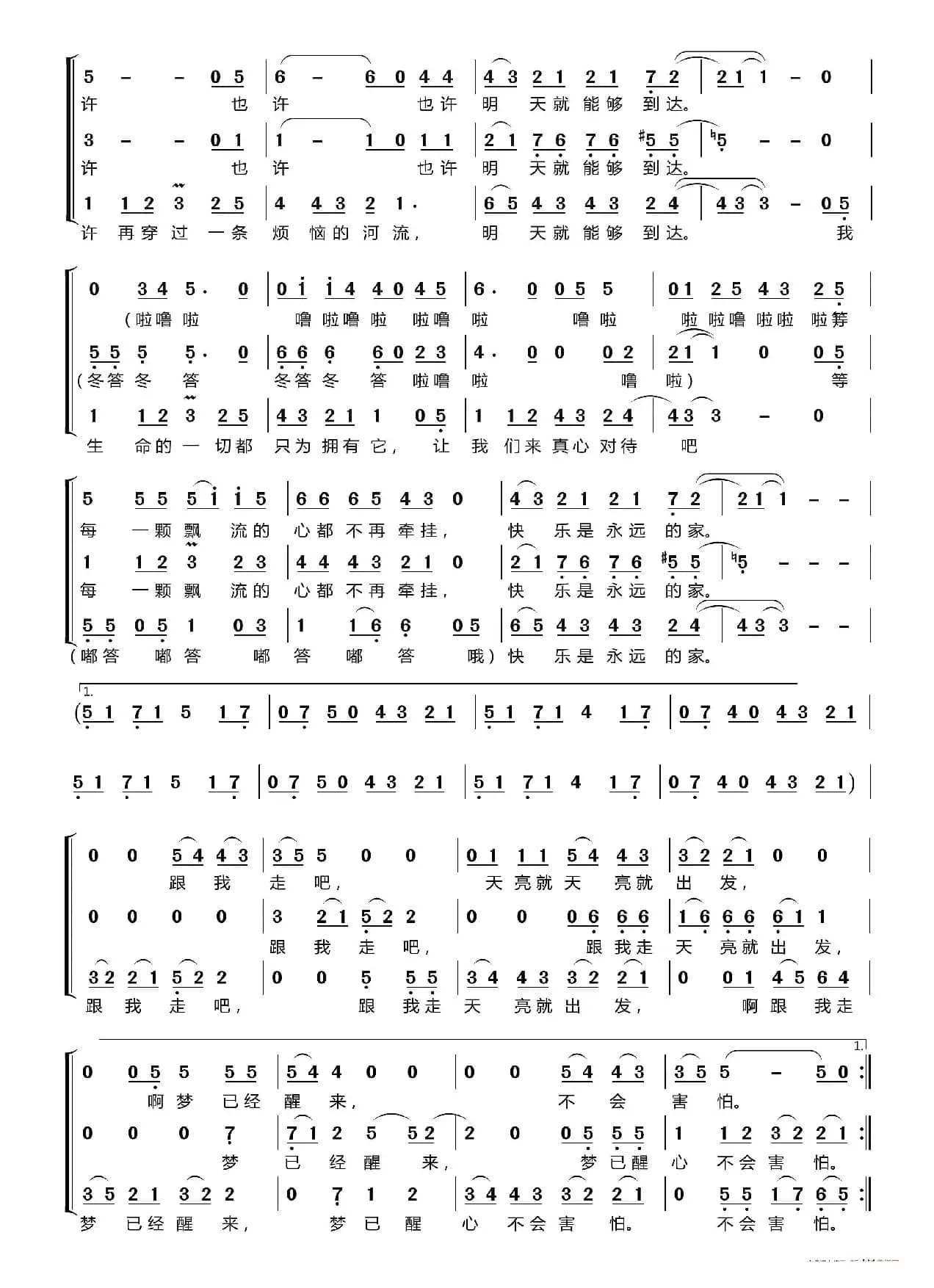 快乐老家〔梦之旅合唱组合〕（男女三声部重唱）