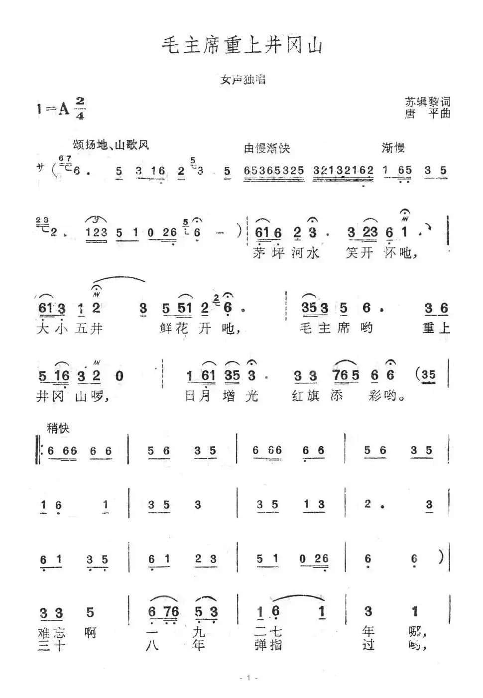 毛主席重上井冈山