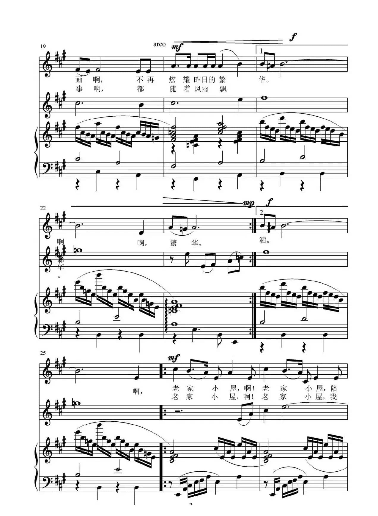 老家·小屋（钢琴伴奏+大提琴助奏、正谱）