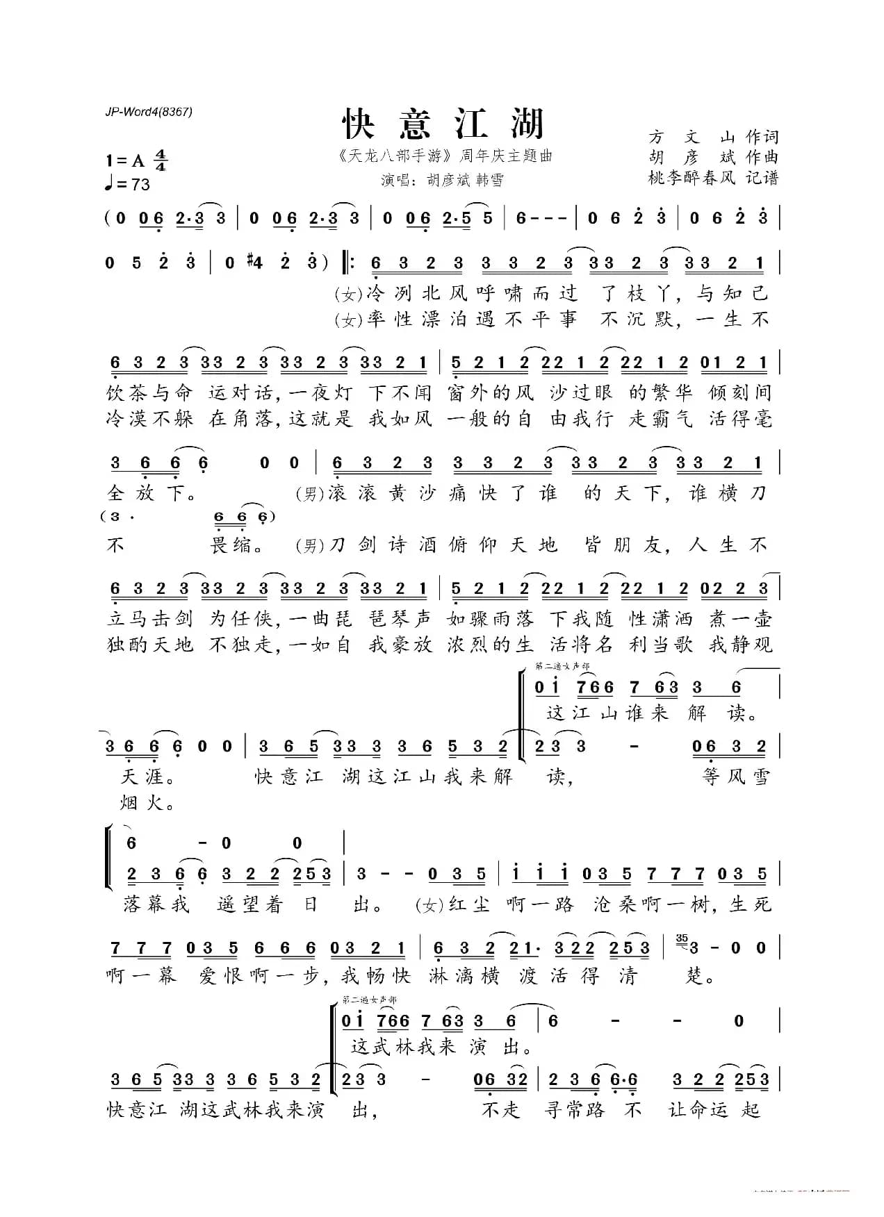 快意江湖（《天龙八部手游》周年庆主题曲）