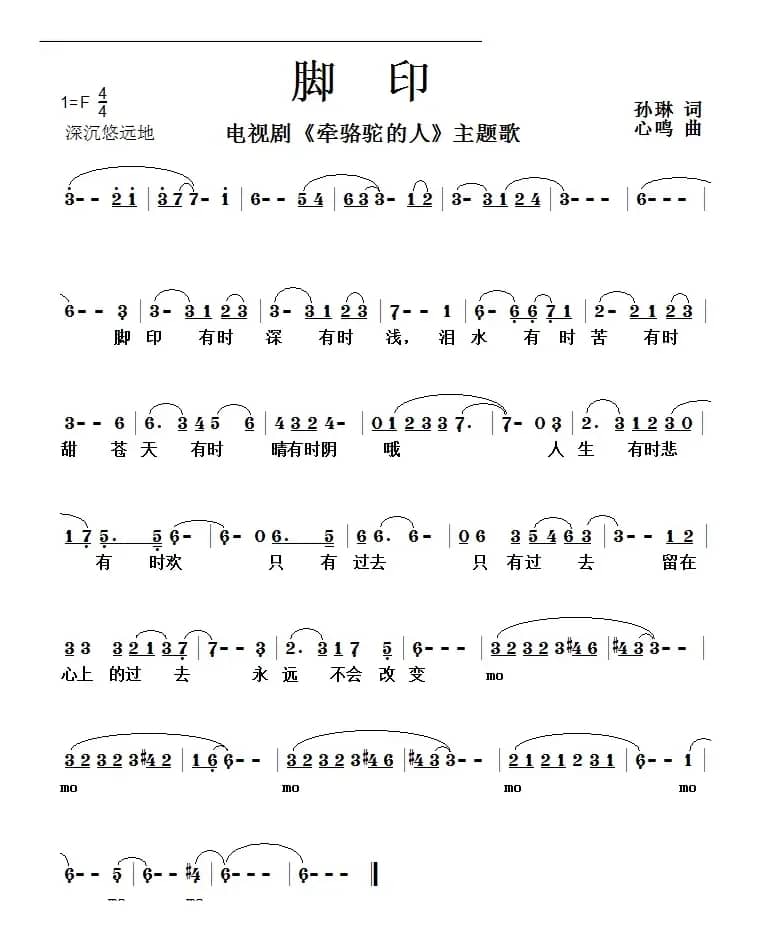 脚印（电视剧《牵骆驼的人》主题歌）