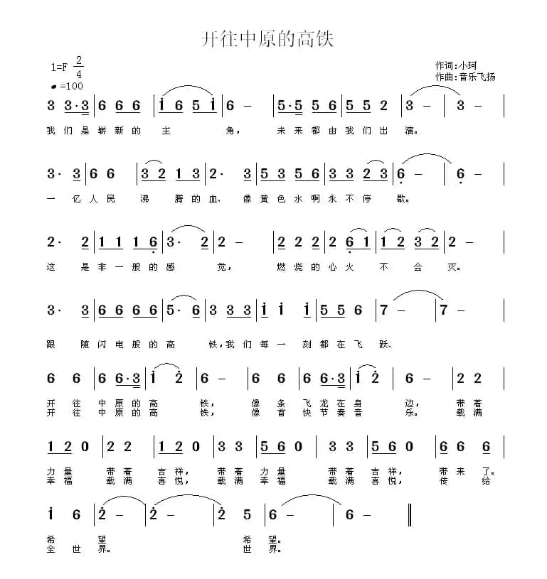 开往中原的高铁