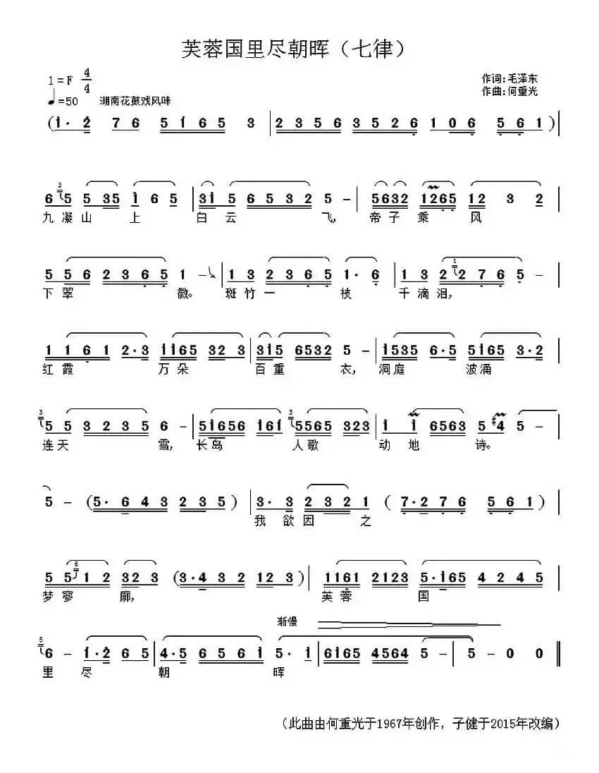 芙蓉国里尽朝晖·七律