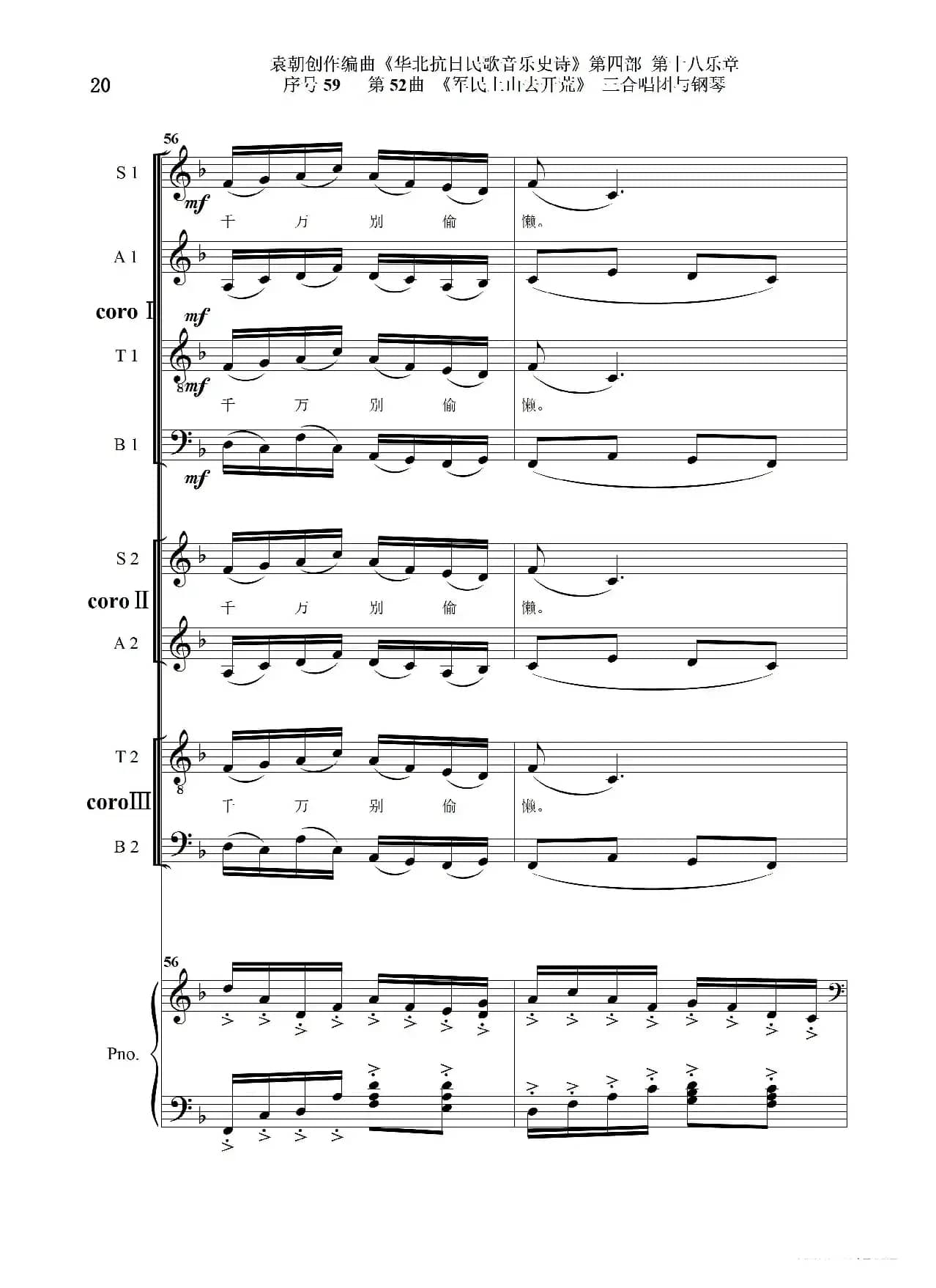 序号59第52曲《军民上山去开荒》三合唱团与钢琴