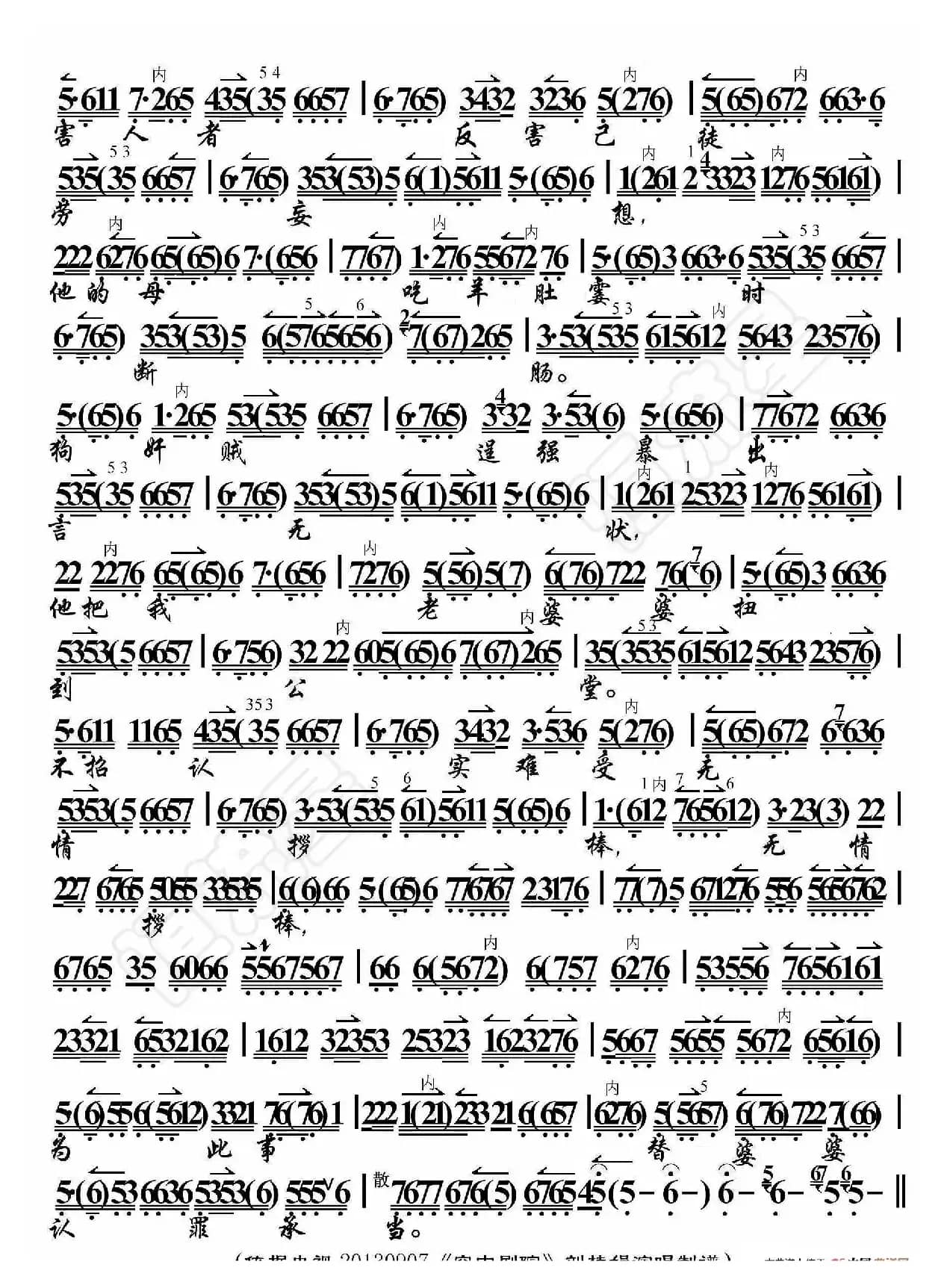 六月雪·未开言思往事心中惆怅（京胡伴奏谱）