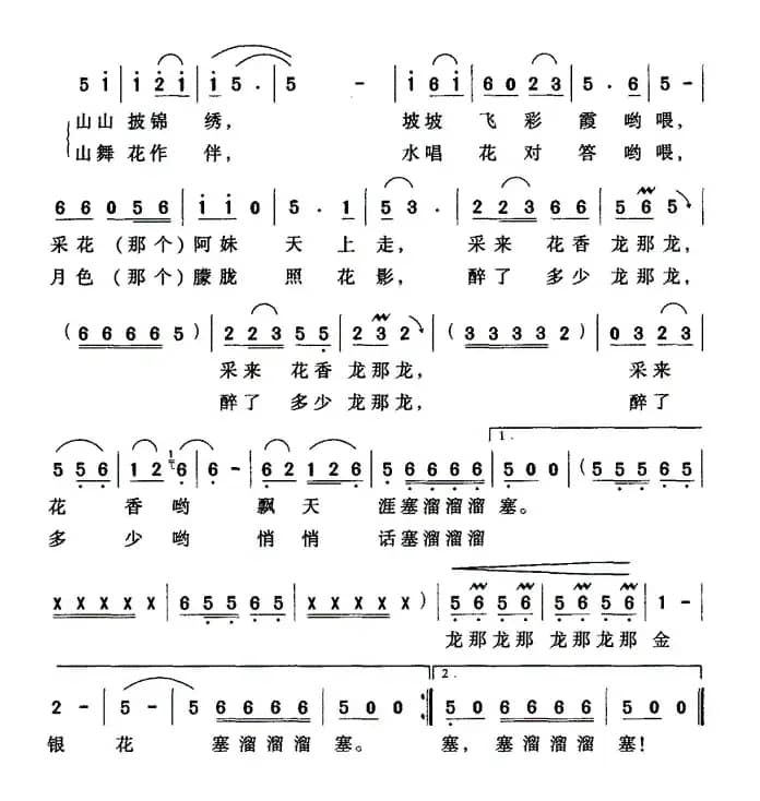 瑶山金银花（金沙词 李健曲）