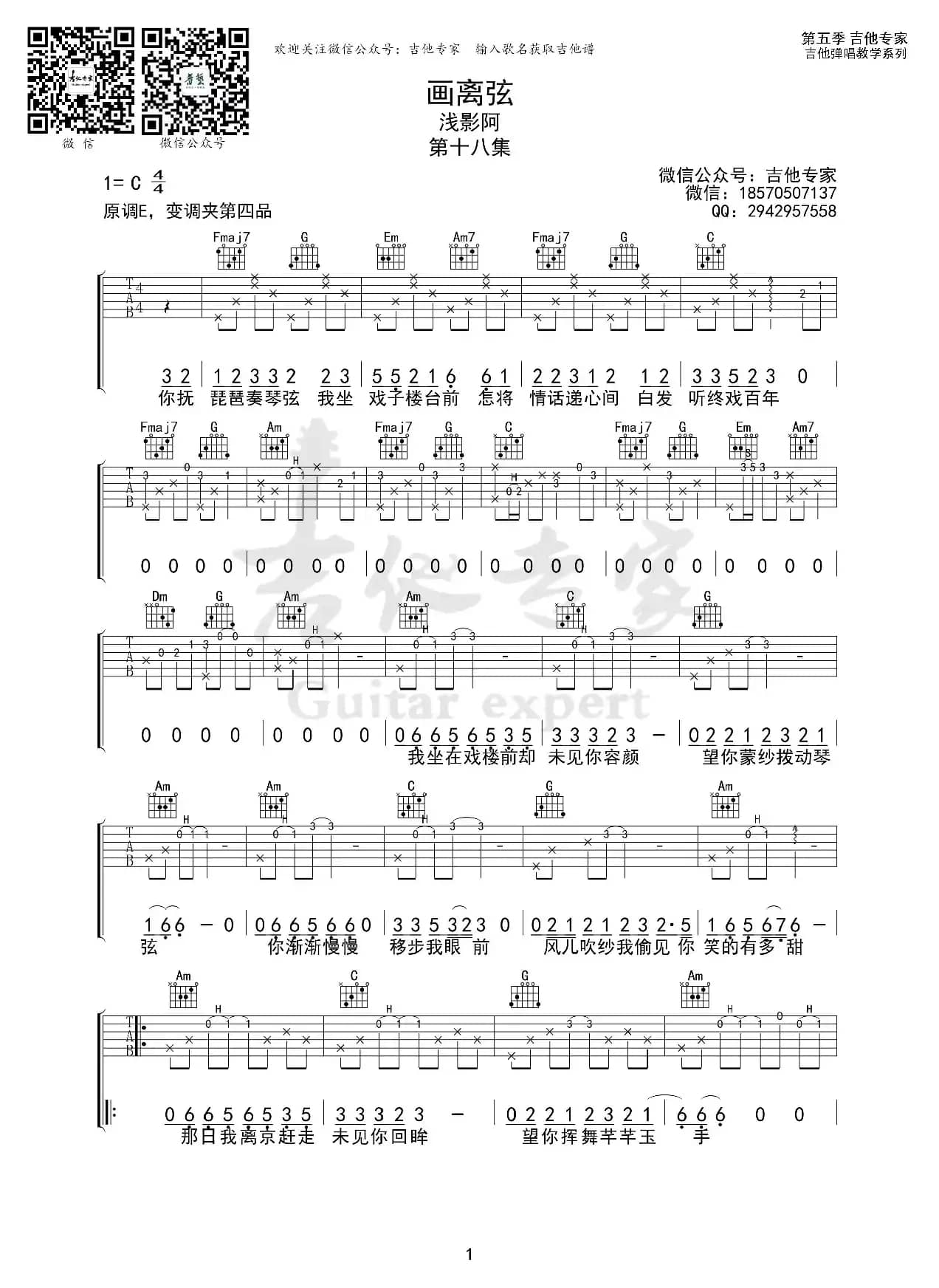 画离弦（免费吉他谱）