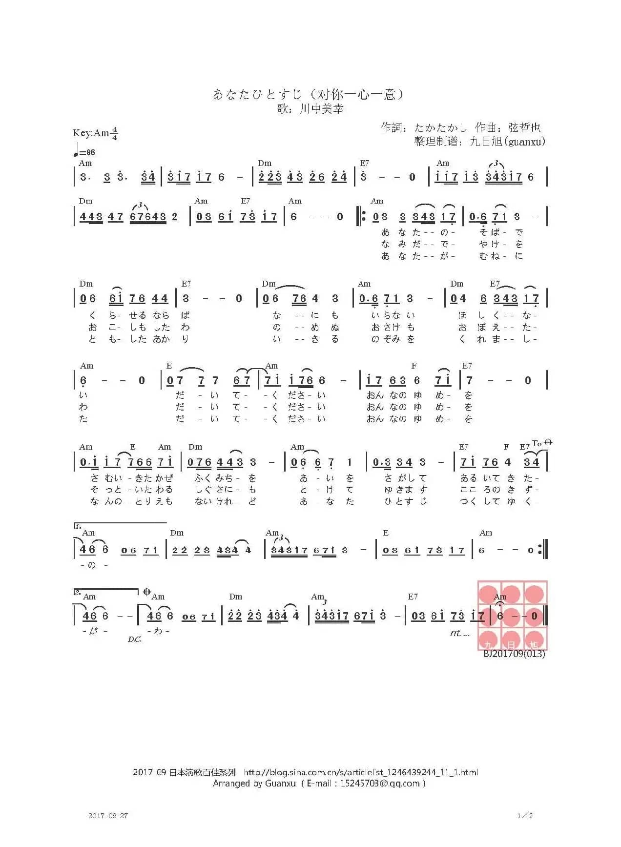 【日】あなたひとすじ（对你一心一意）