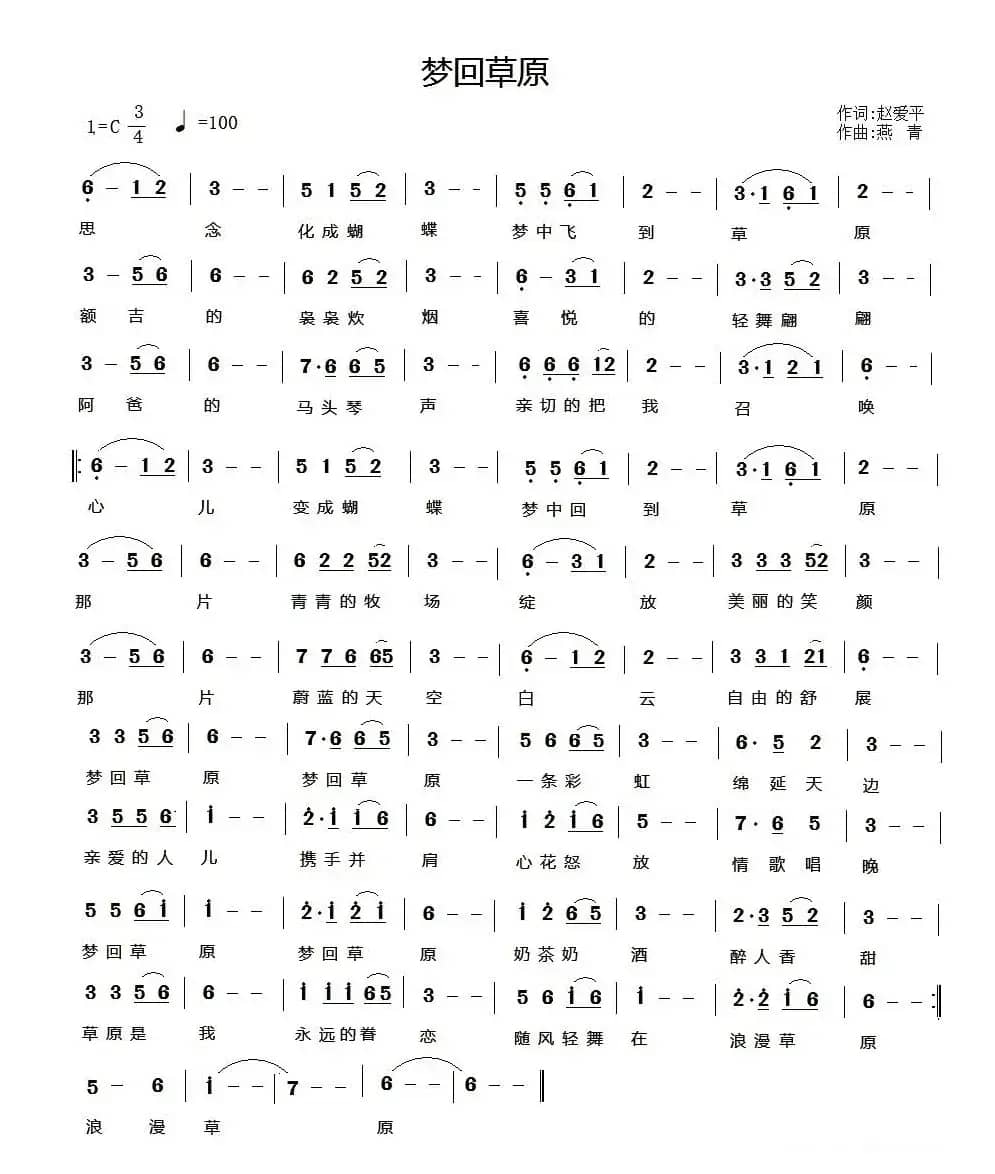 梦回草原（赵爱平词 燕青曲）