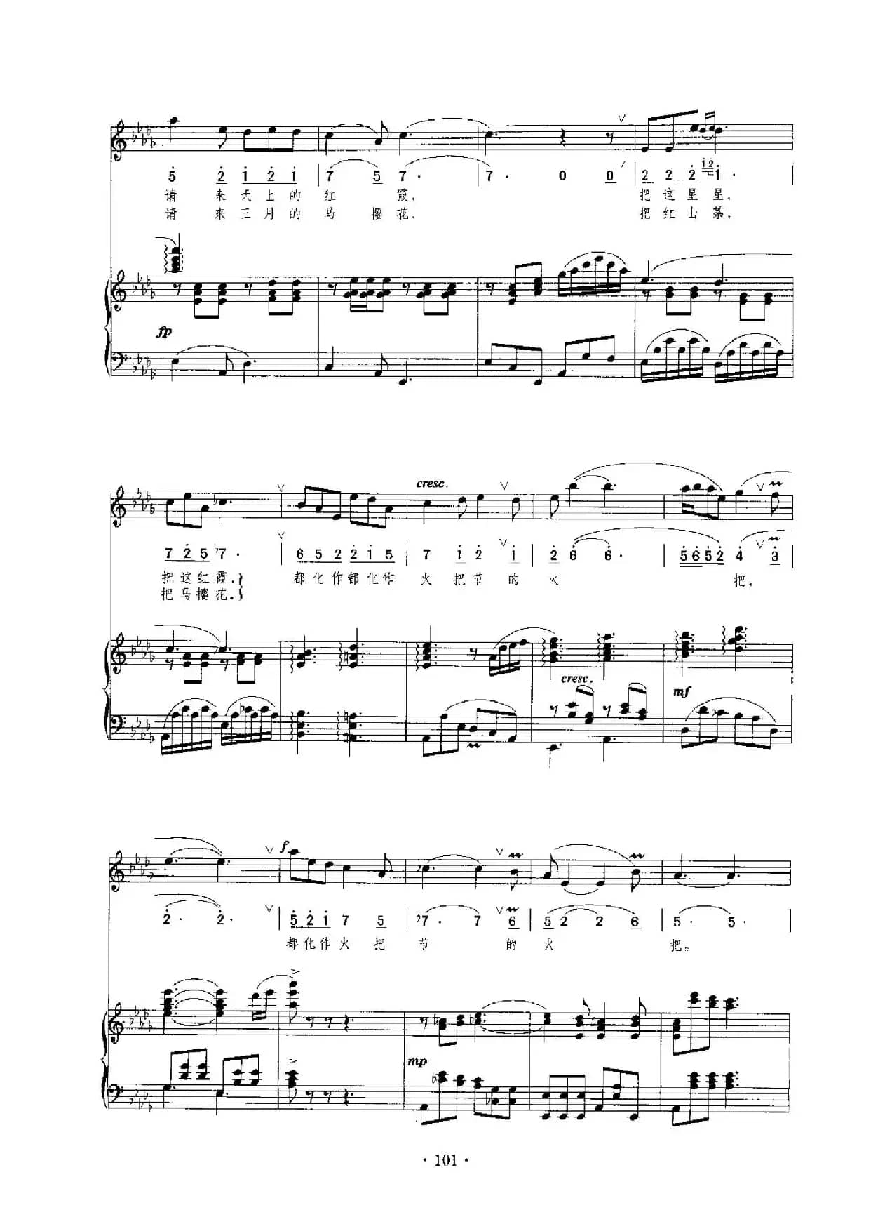 火把节的火把（卢云生词 陈勇曲、降D调正谱）