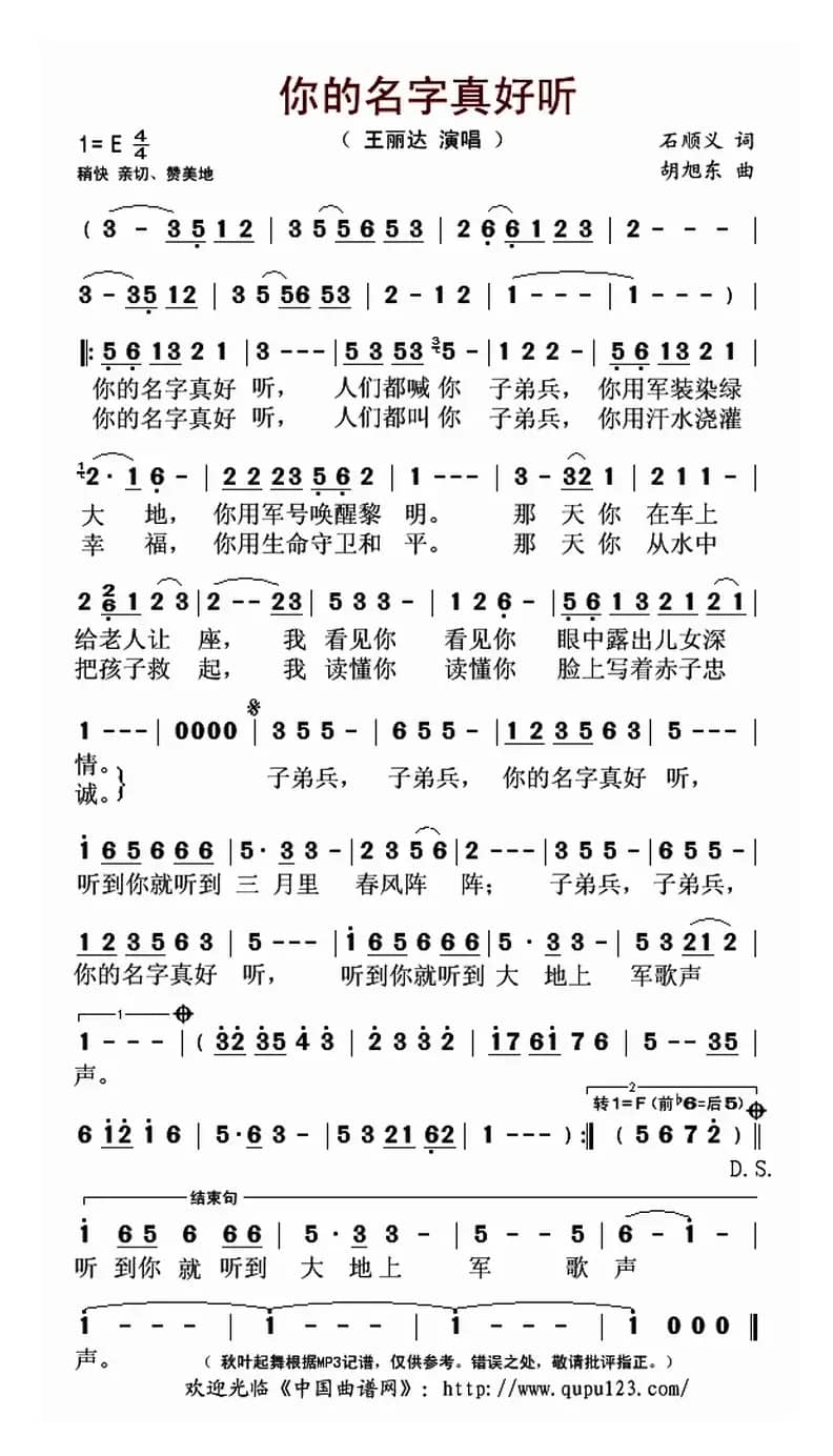 你的名字真好听