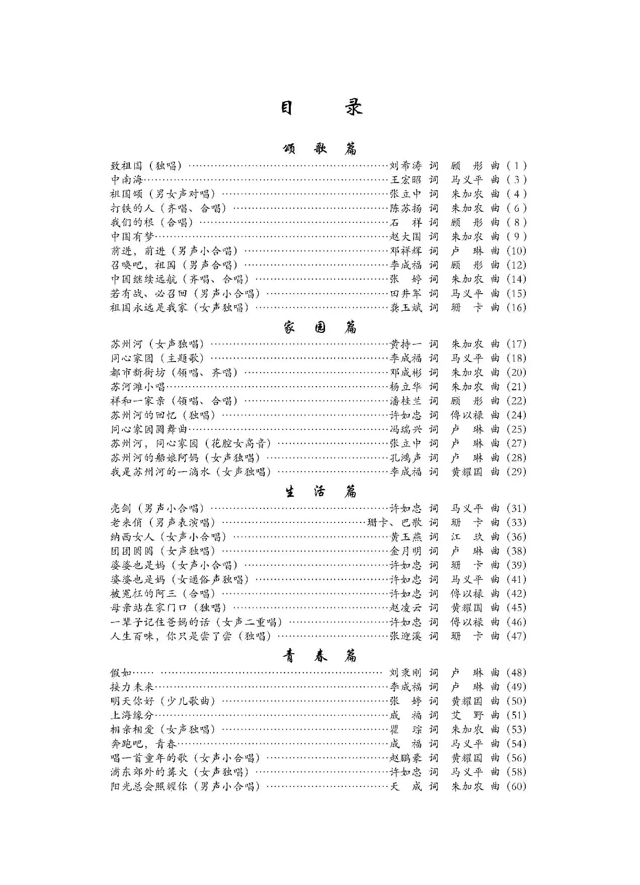 致祖国（刘希涛词 顾彤曲）