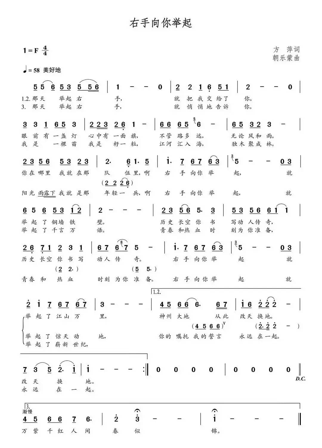 右手向你举起（朝乐蒙曲）