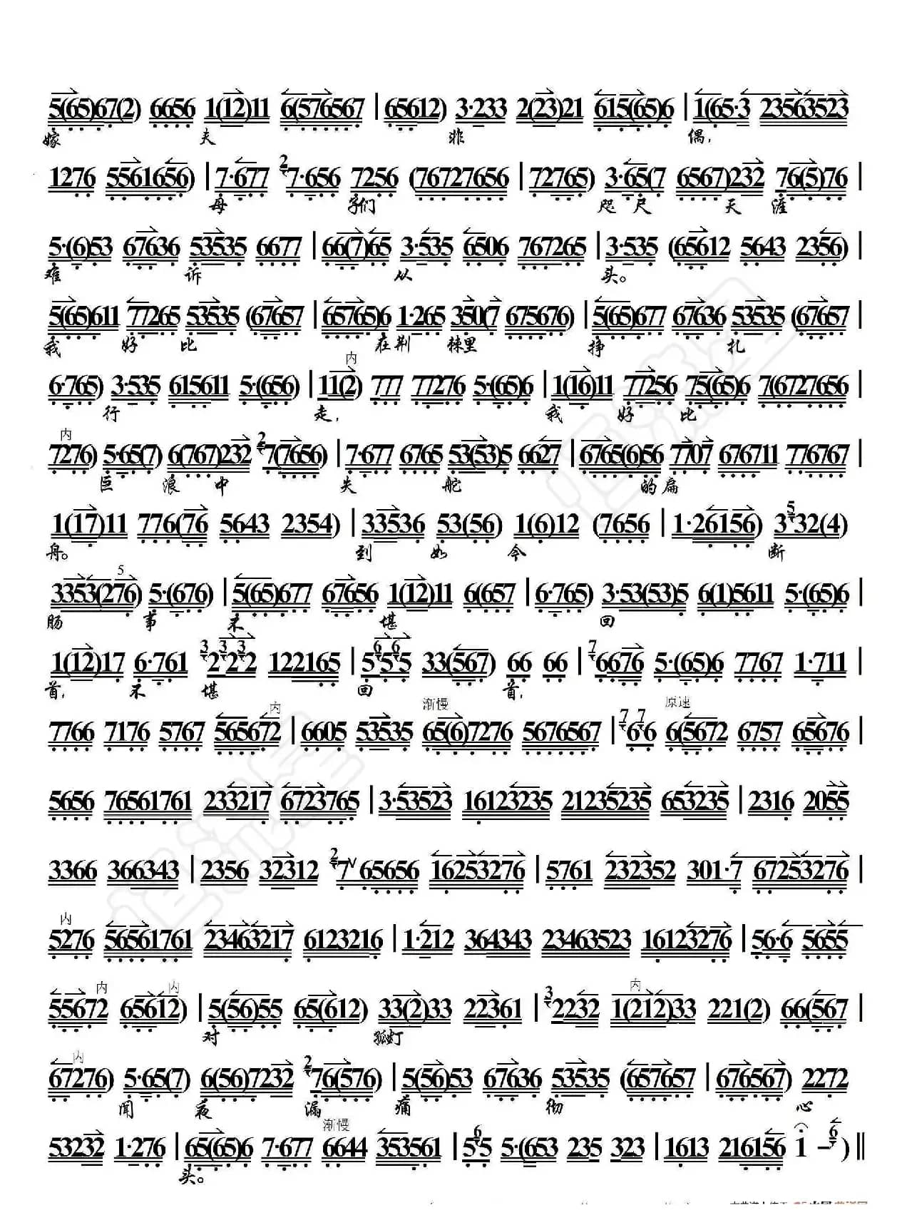 苗青娘·顿然间禁不住泪湿襟袖（京胡伴奏谱）