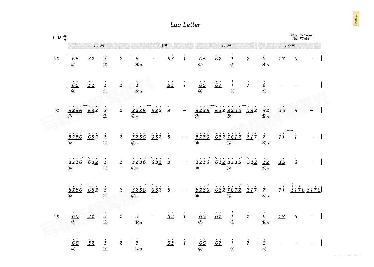 Luv Letter（简和谱）