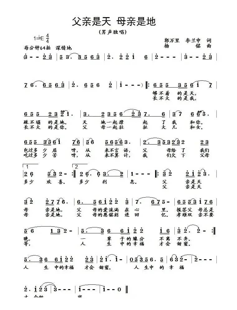 父亲是天 母亲是地