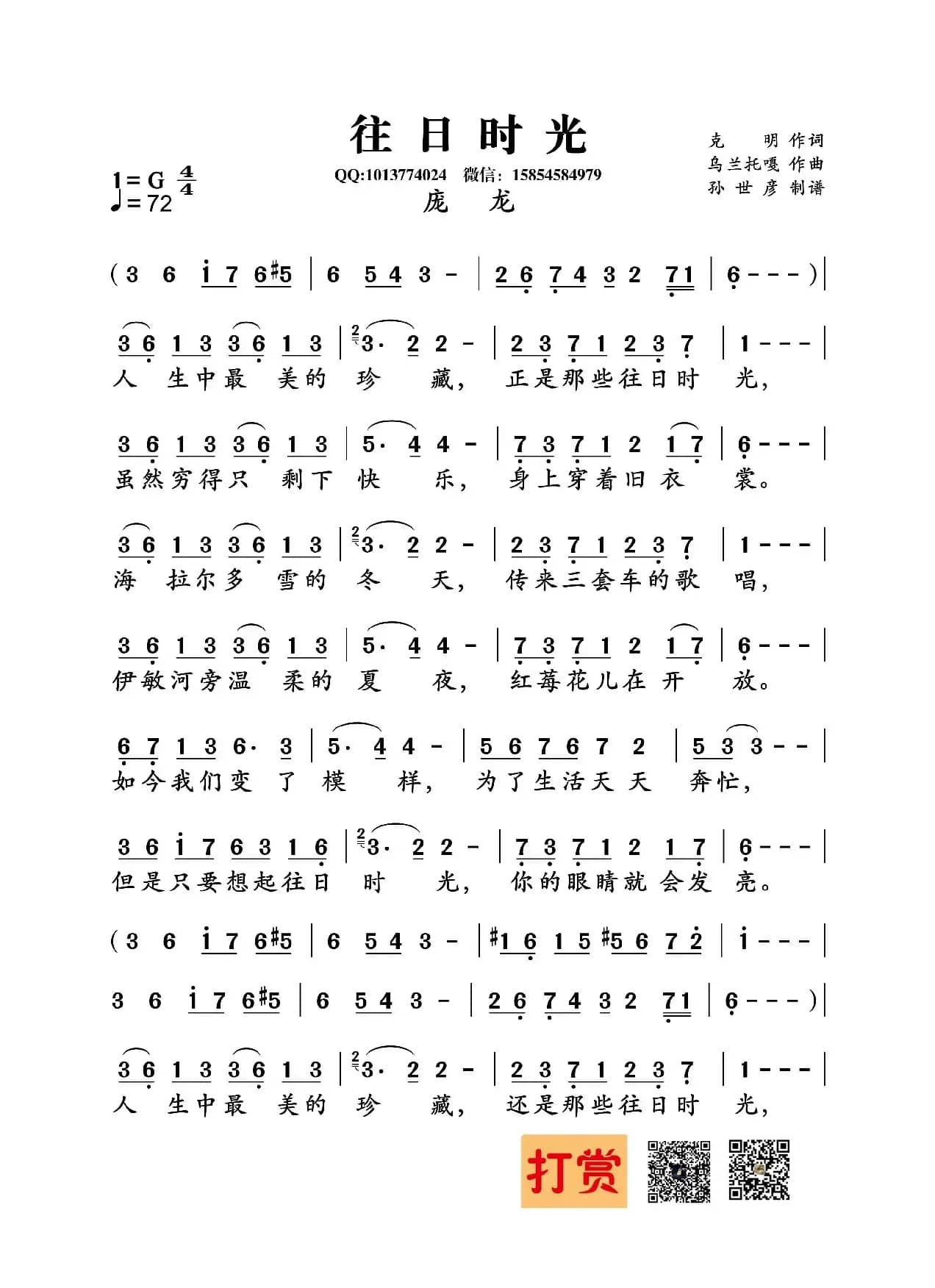 往日时光（克明词 乌兰托嘎曲）