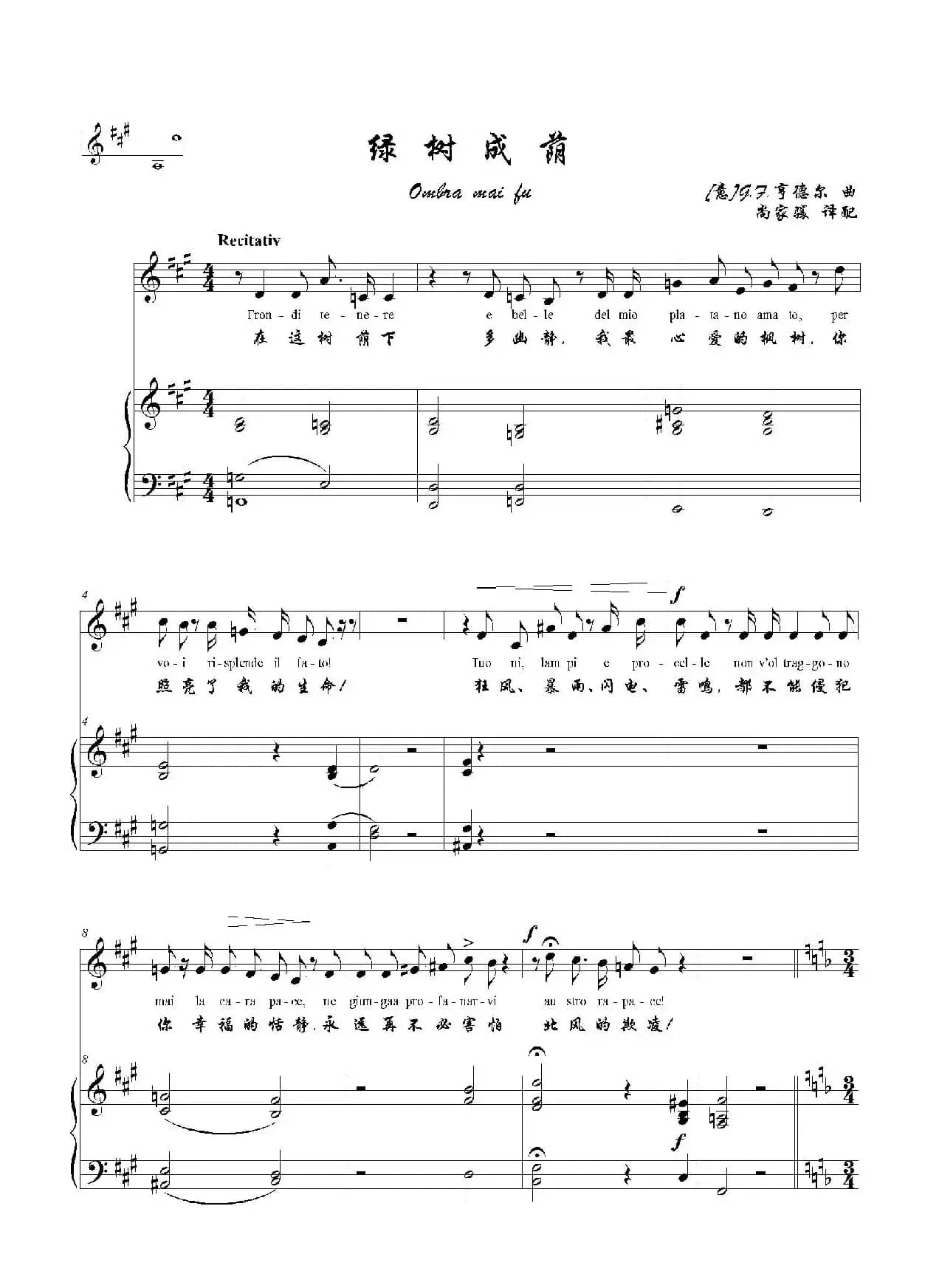 绿树成荫（A调正谱）