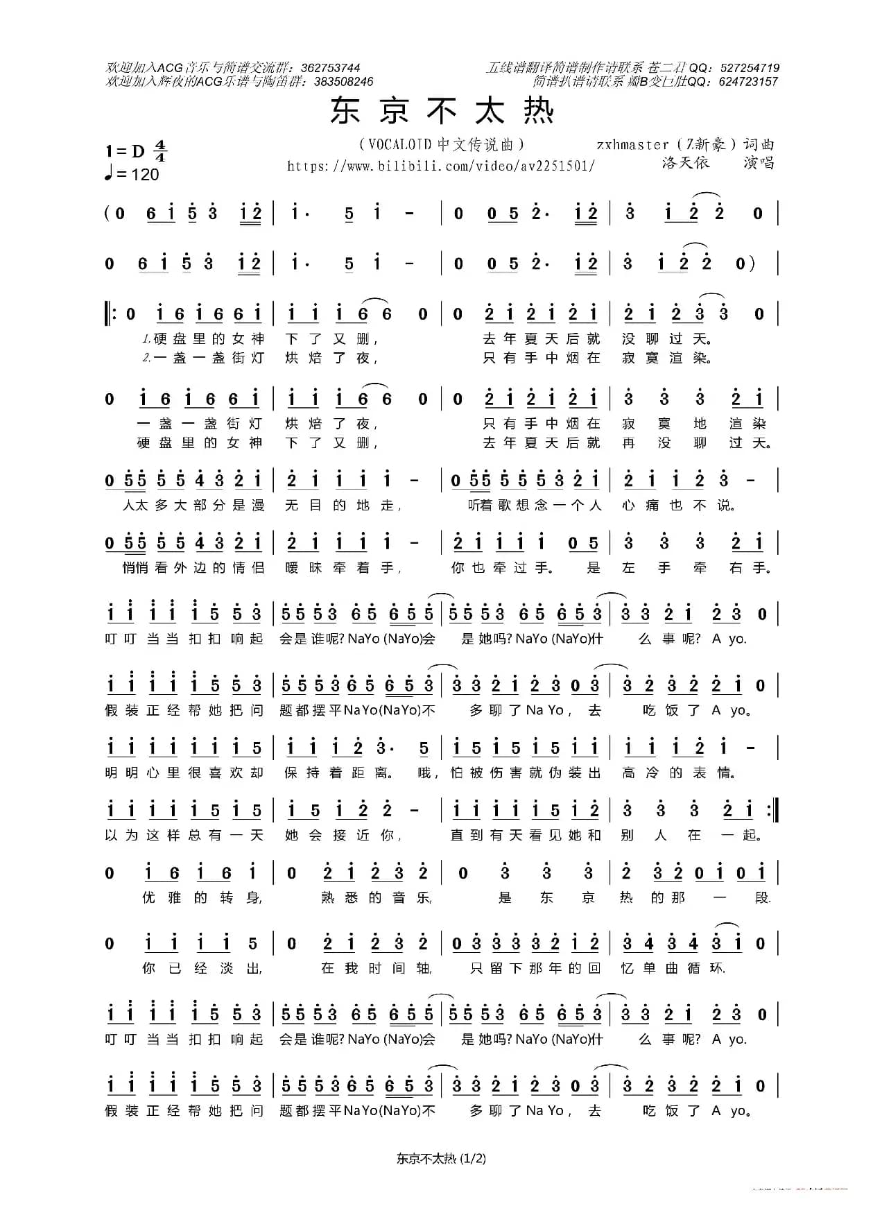 东京不太热（Vocaloid中文传说曲）