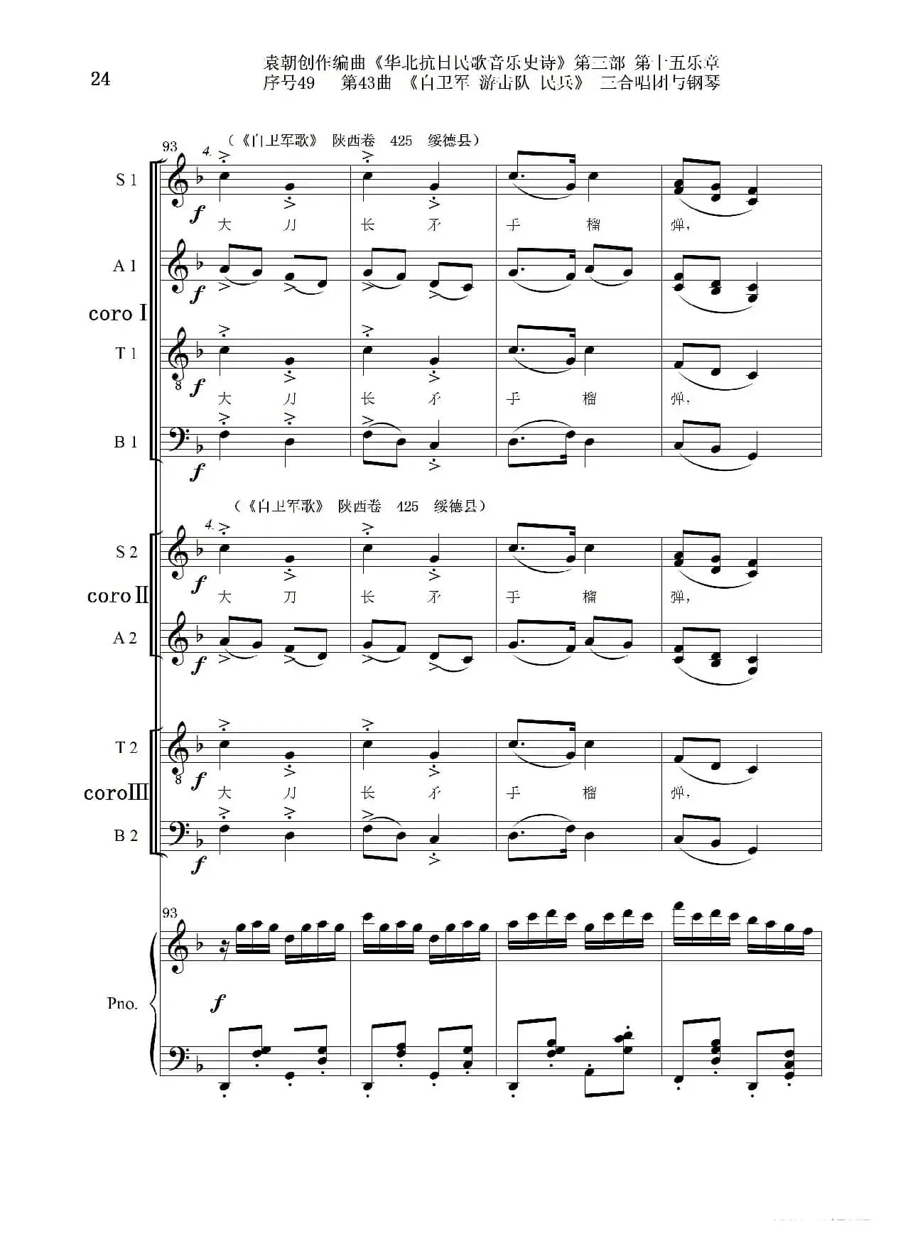 序号49第43曲《自卫军 游击队 民兵》三合唱团与钢琴