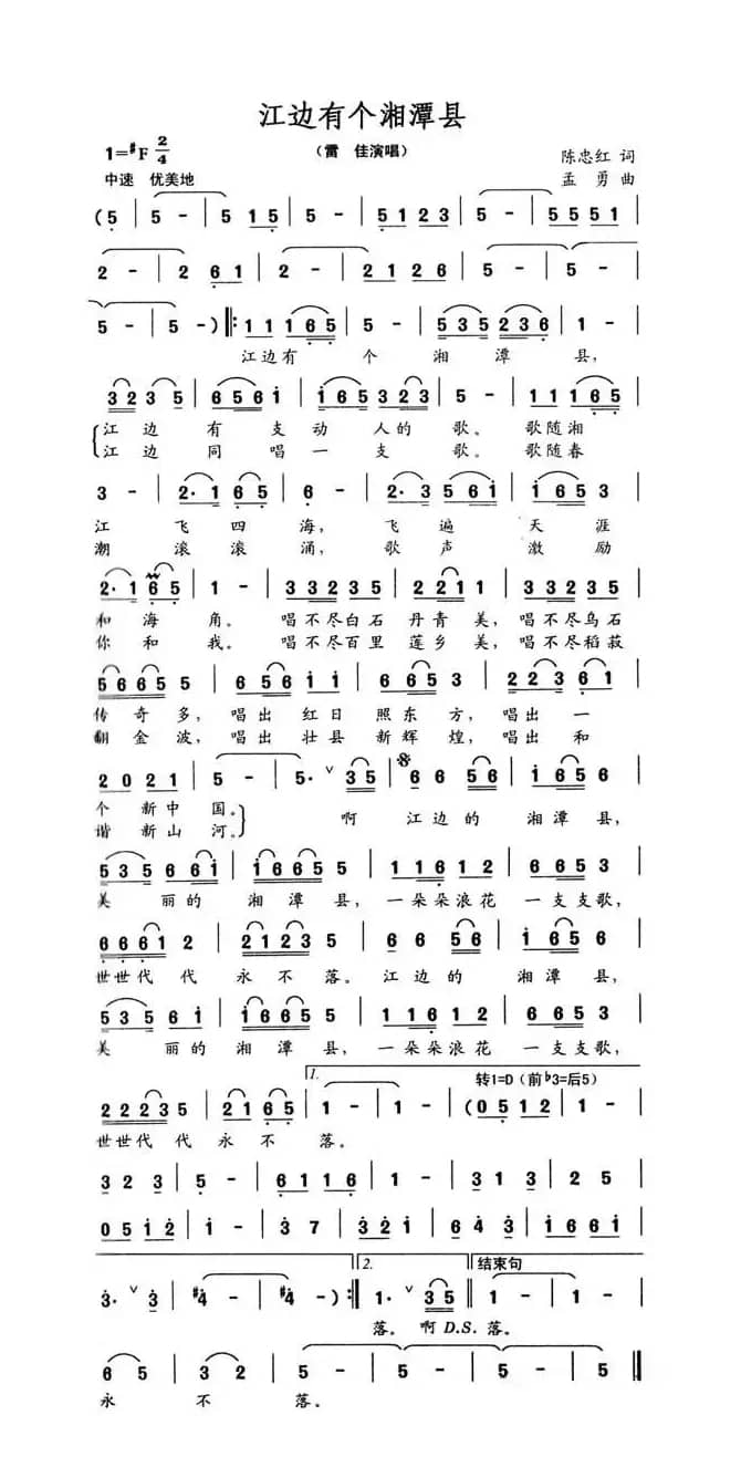 江边有个湘潭县（陈忠红词 孟勇曲）