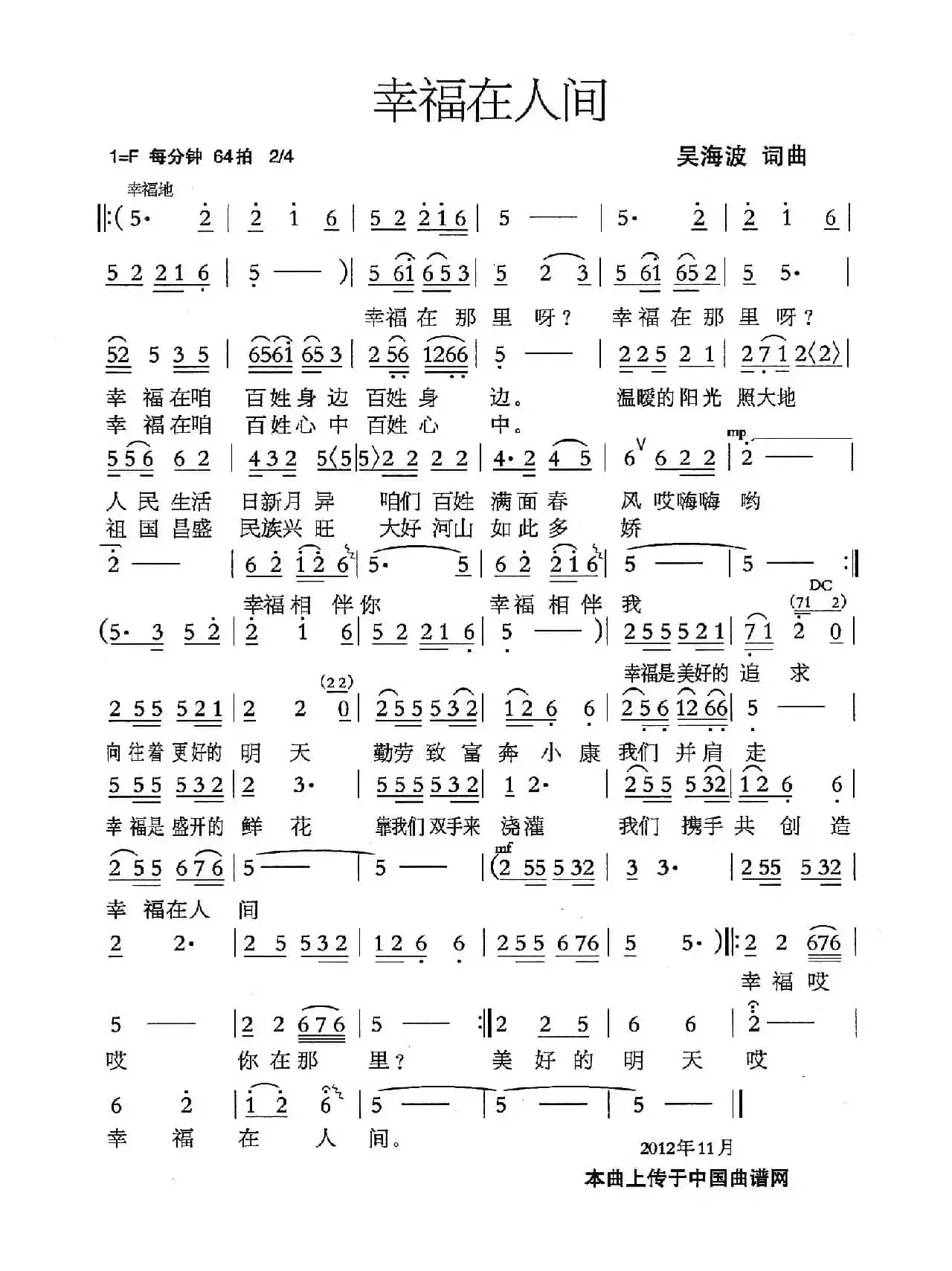 幸福在人间（吴海波词 吴海波曲）