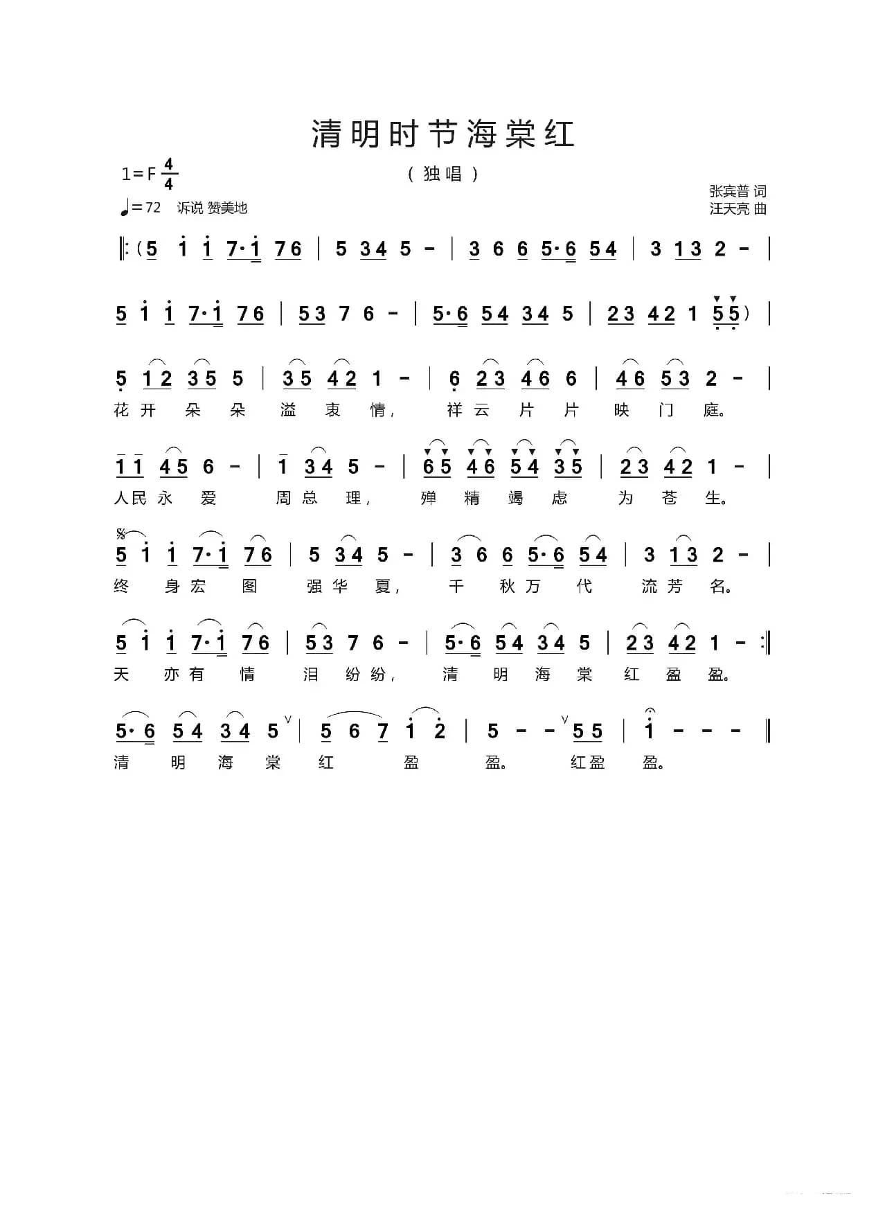 清明时节海棠红（张宾普 词   汪天亮曲）